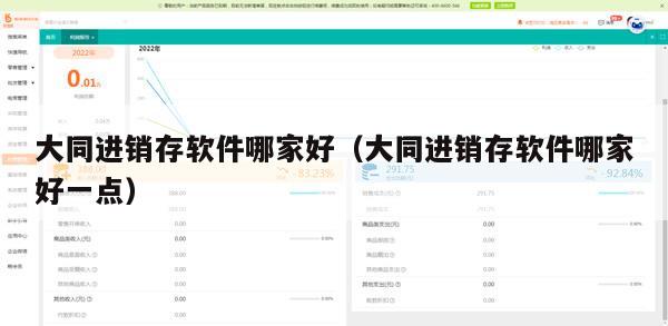 大同进销存软件哪家好（大同进销存软件哪家好一点）