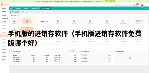 手机版的进销存软件（手机版进销存软件免费版哪个好）