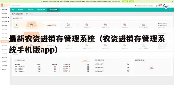 最新农资进销存管理系统（农资进销存管理系统手机版app）