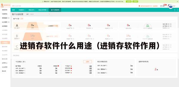 进销存软件什么用途（进销存软件作用）