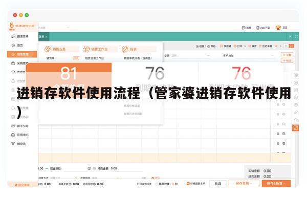 进销存软件使用流程（管家婆进销存软件使用）
