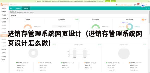 进销存管理系统网页设计（进销存管理系统网页设计怎么做）
