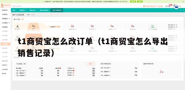 t1商贸宝怎么改订单（t1商贸宝怎么导出销售记录）