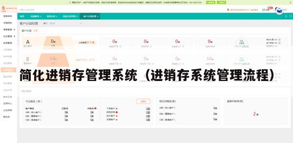 简化进销存管理系统（进销存系统管理流程）