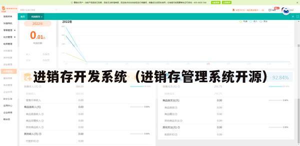 进销存开发系统（进销存管理系统开源）