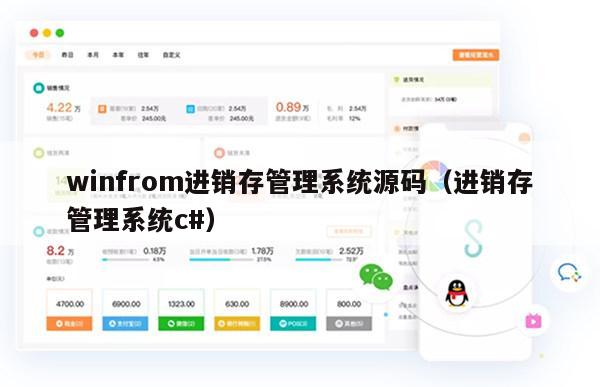 winfrom进销存管理系统源码（进销存管理系统c#）