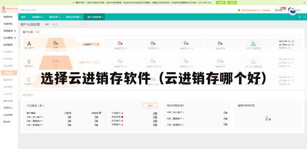 选择云进销存软件（云进销存哪个好）