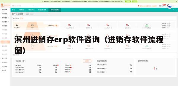 滨州进销存erp软件咨询（进销存软件流程图）