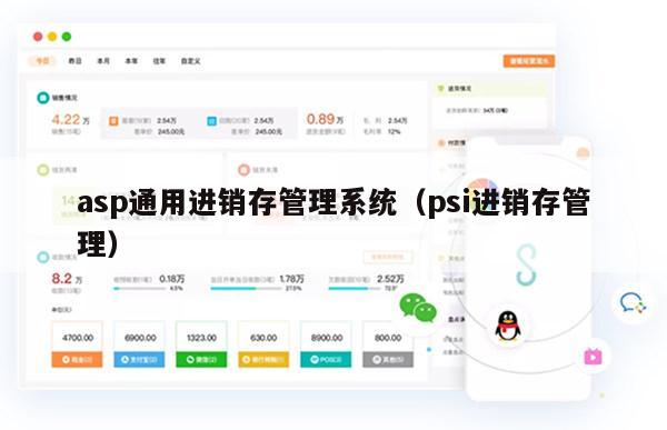 asp通用进销存管理系统（psi进销存管理）