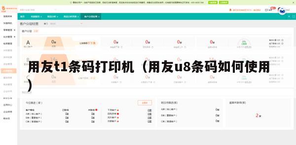 用友t1条码打印机（用友u8条码如何使用）