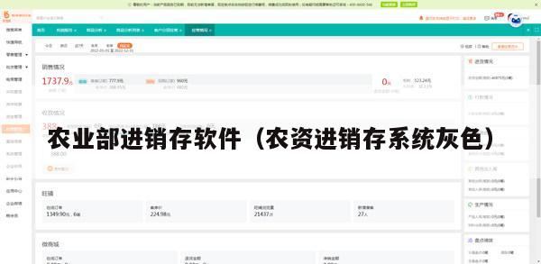 农业部进销存软件（农资进销存系统灰色）