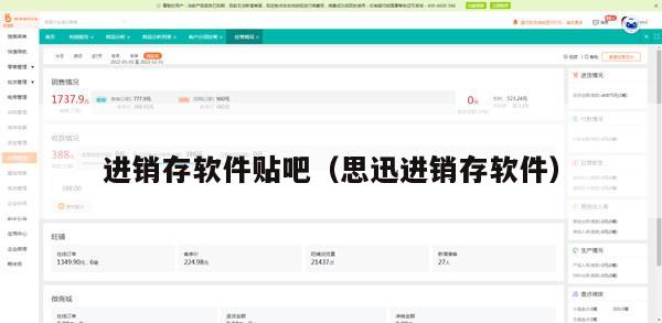 进销存软件贴吧（思迅进销存软件）