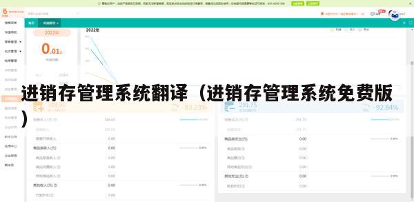 进销存管理系统翻译（进销存管理系统免费版）