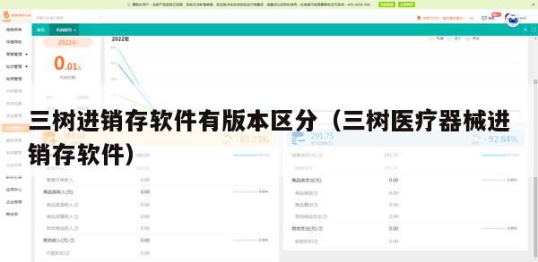 三树进销存软件有版本区分（三树医疗器械进销存软件）