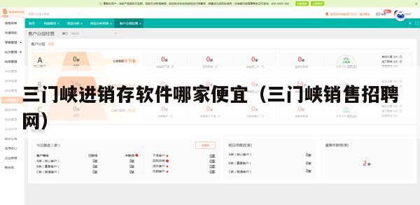 三门峡进销存软件哪家便宜（三门峡销售招聘网）