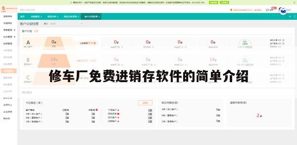 修车厂免费进销存软件的简单介绍