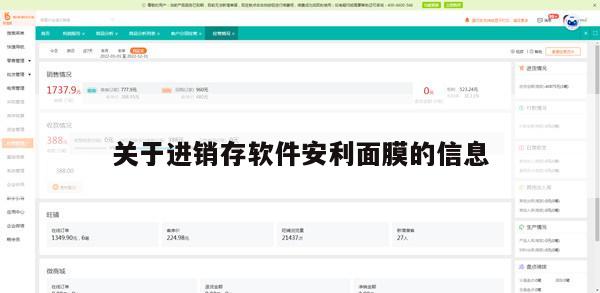 关于进销存软件安利面膜的信息