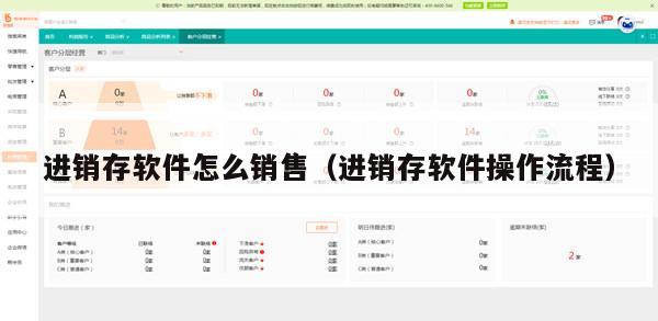 进销存软件怎么销售（进销存软件操作流程）