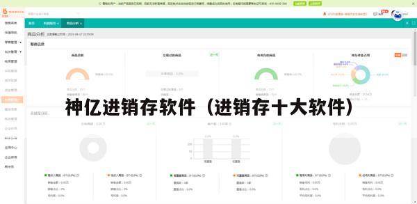 神亿进销存软件（进销存十大软件）