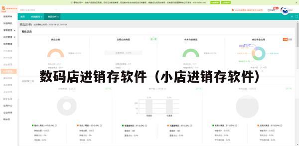 数码店进销存软件（小店进销存软件）