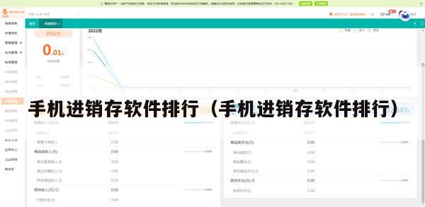 手机进销存软件排行（手机进销存软件排行）