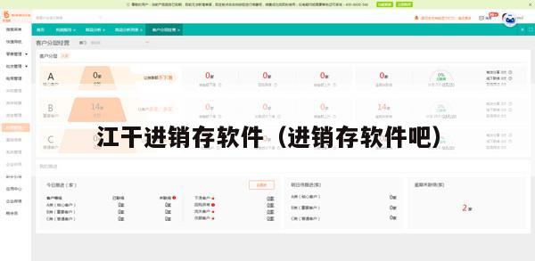 江干进销存软件（进销存软件吧）