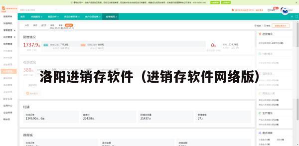 洛阳进销存软件（进销存软件网络版）