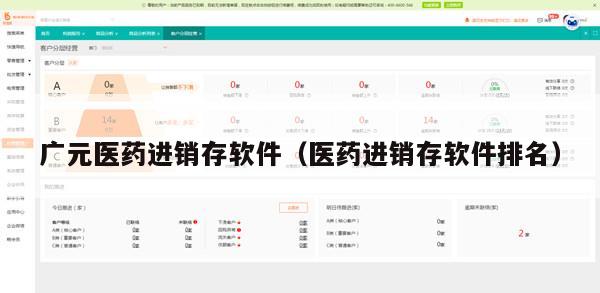 广元医药进销存软件（医药进销存软件排名）