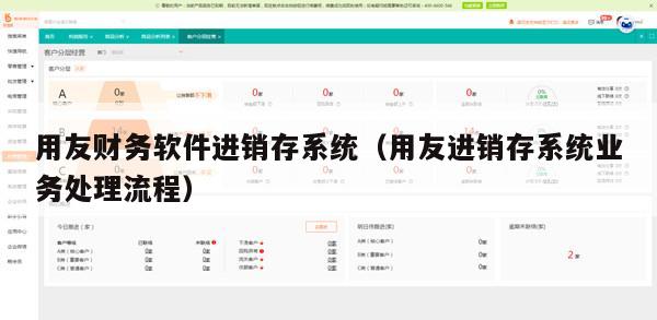 用友财务软件进销存系统（用友进销存系统业务处理流程）