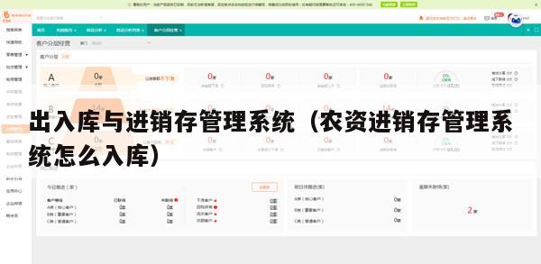 出入库与进销存管理系统（农资进销存管理系统怎么入库）