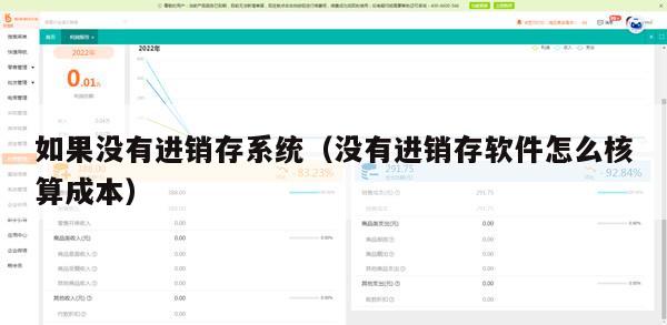 如果没有进销存系统（没有进销存软件怎么核算成本）