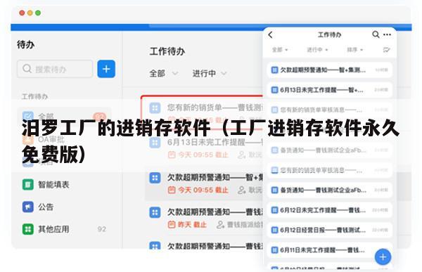 汨罗工厂的进销存软件（工厂进销存软件永久免费版）
