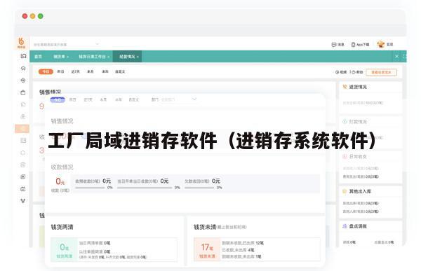 工厂局域进销存软件（进销存系统软件）