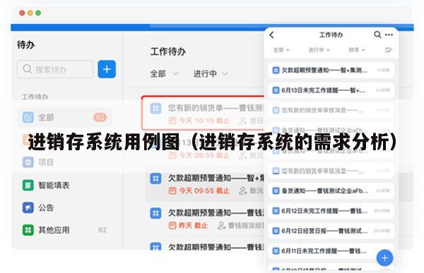 进销存系统用例图（进销存系统的需求分析）