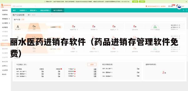 丽水医药进销存软件（药品进销存管理软件免费）