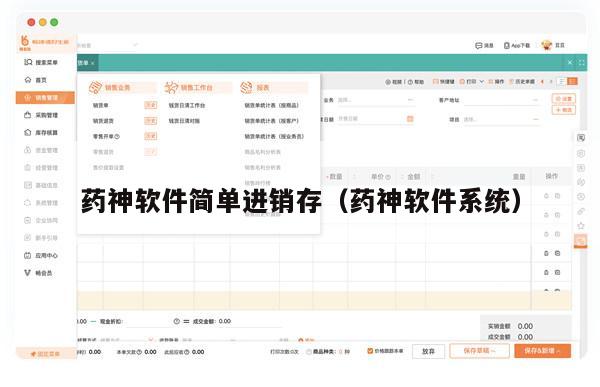 药神软件简单进销存（药神软件系统）