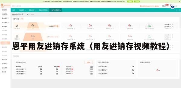 恩平用友进销存系统（用友进销存视频教程）