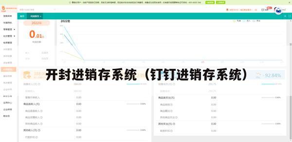 开封进销存系统（钉钉进销存系统）