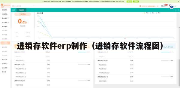 进销存软件erp制作（进销存软件流程图）