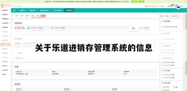 关于乐道进销存管理系统的信息