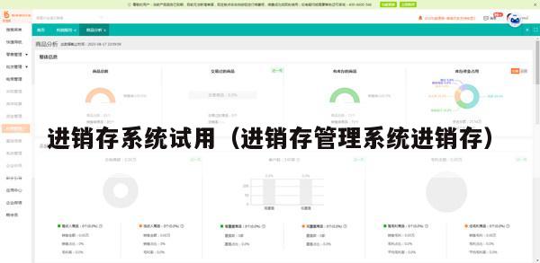 进销存系统试用（进销存管理系统进销存）