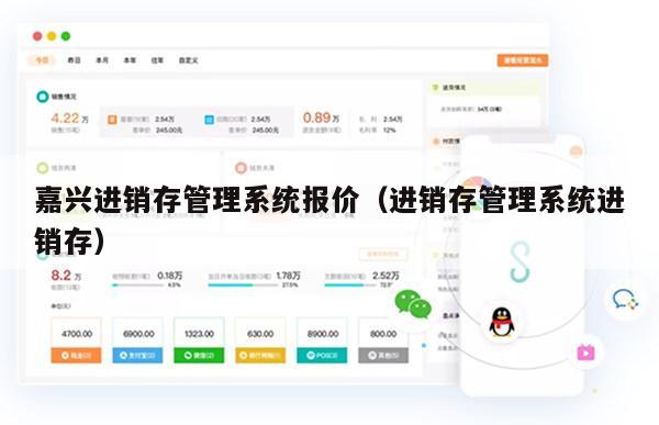 嘉兴进销存管理系统报价（进销存管理系统进销存）