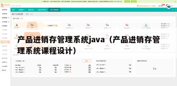 产品进销存管理系统java（产品进销存管理系统课程设计）