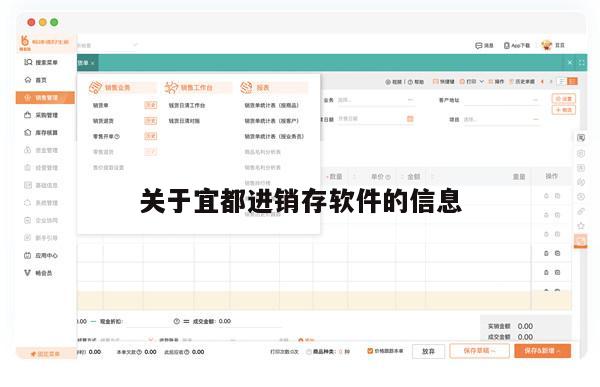 关于宜都进销存软件的信息