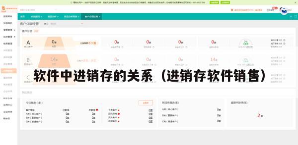 软件中进销存的关系（进销存软件销售）