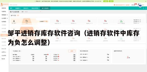 邹平进销存库存软件咨询（进销存软件中库存为负怎么调整）