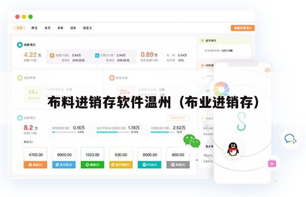 布料进销存软件温州（布业进销存）