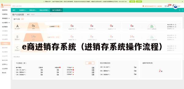 e商进销存系统（进销存系统操作流程）