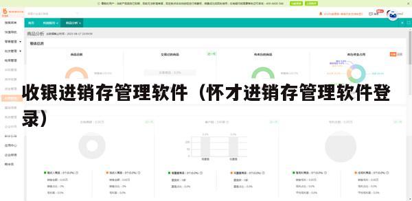收银进销存管理软件（怀才进销存管理软件登录）