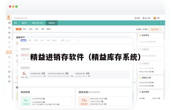 精益进销存软件（精益库存系统）